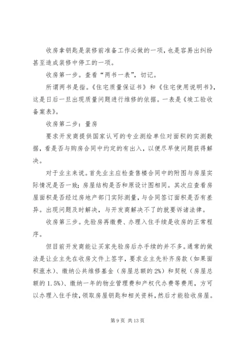 停车场收费前期准备工作.docx