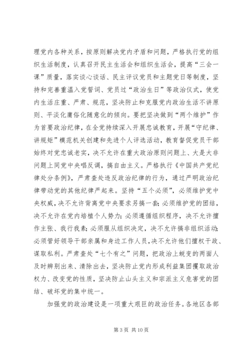 学习《关于加强党的政治建设的意见》有感5篇.docx