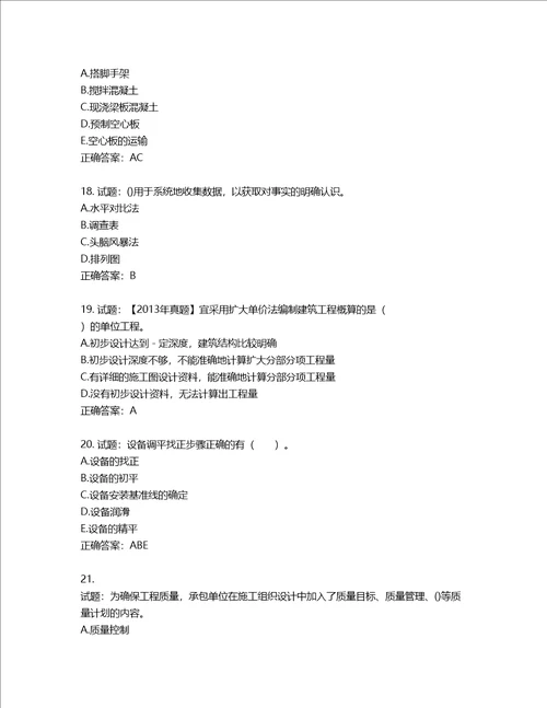 监理工程师建设工程质量、投资、进度控制考试试题第882期含答案