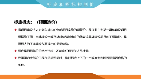 工程招投标与合同管理PPT模板