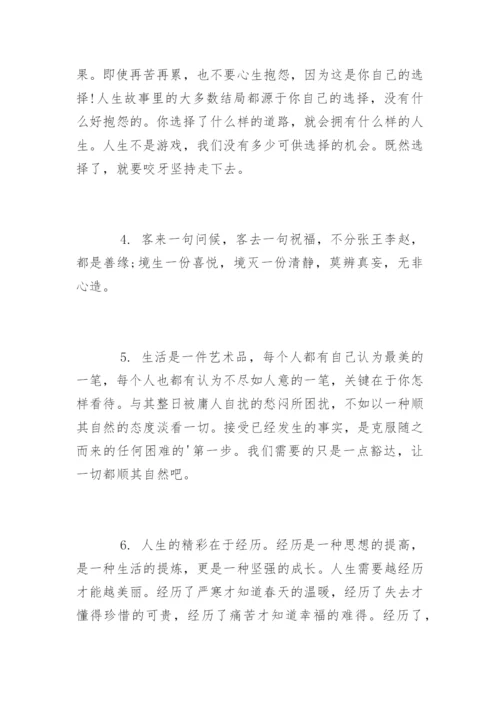 佛家经典禅语静心书.docx