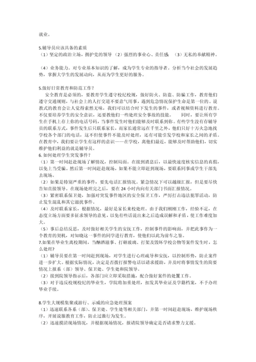 2023年应聘辅导员的面试题目汇总.docx