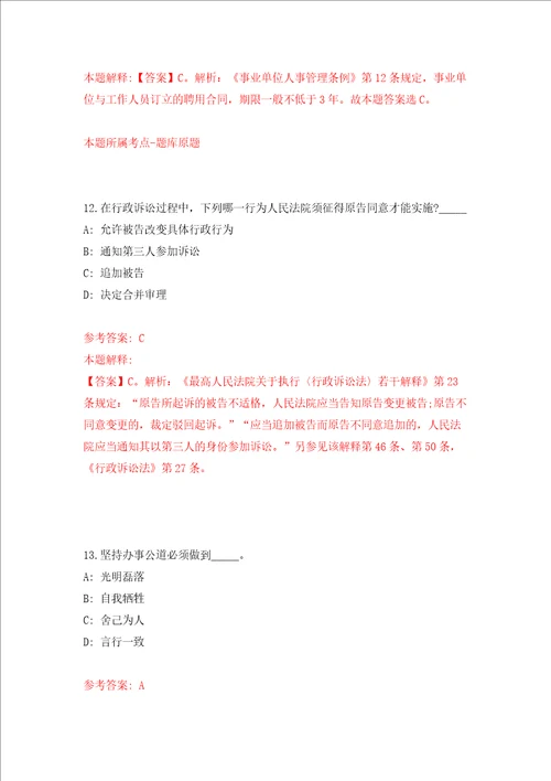 2022年广东深圳市光明区人力资源局公开招聘一般专干10人强化训练卷第4卷