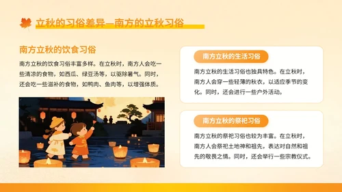 橙色插画风立秋：立秋的文化根脉与民俗万象