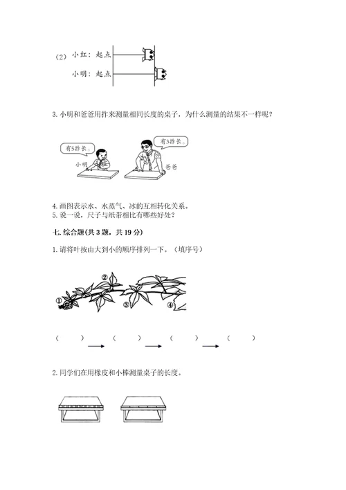 教科版科学一年级上册期末测试卷及答案最新