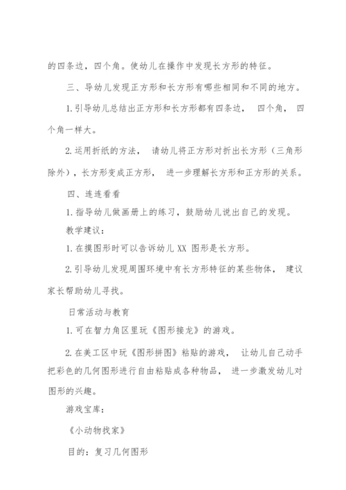 小班数学教案：连连看看.docx