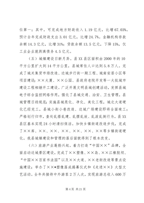 县长政府工作报告 (3).docx