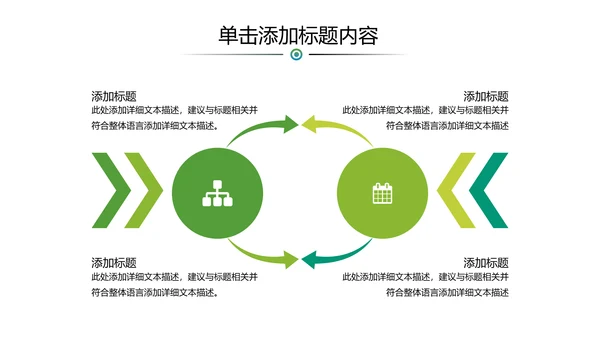 绿色乡村文化旅游新农村建设农业PPT模板