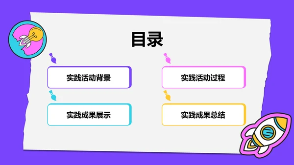 紫色插画风大学生实践活动PPT模板