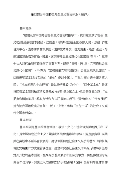 第四部分中国特色社会主义理论体系