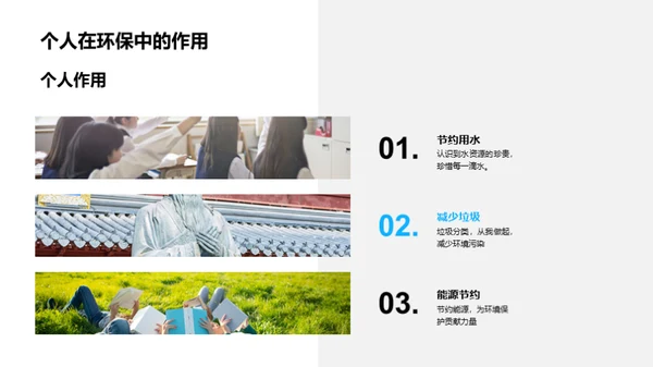 环保行动，我是主角