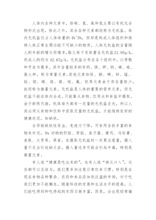化学与健康生活论文3篇.docx
