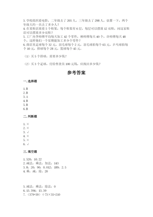人教版数学四年级下册期中测试卷含完整答案【各地真题】.docx