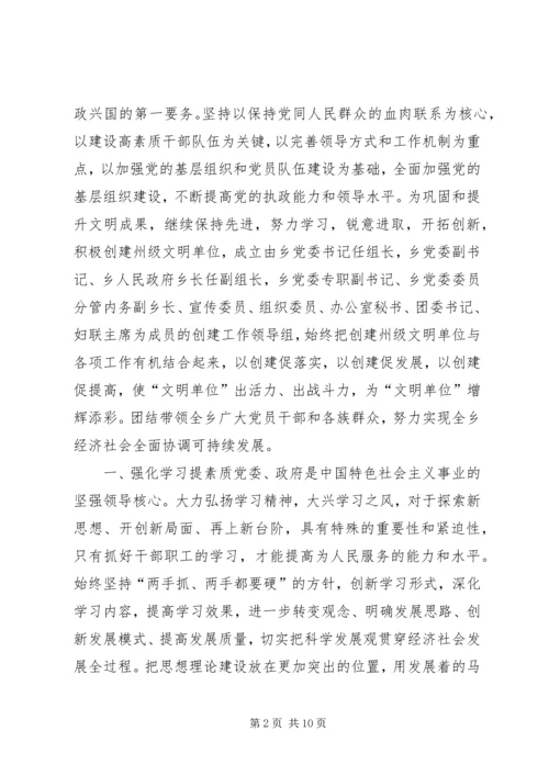 党委政府机关创建州级文明单位汇报.docx