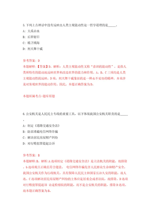 烟台市长岛宇林劳务派遣公司招考2名劳务派遣人员模拟试卷附答案解析1