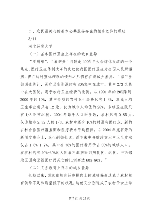 加强与完善我区基本公共服务体系建设(发言稿) (2).docx