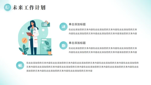 医学院医生进修报告通用PPT模板