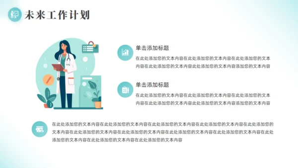医学院医生进修报告通用PPT模板