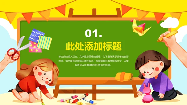 彩色可爱卡通插画美术教育教学PPT演示模板