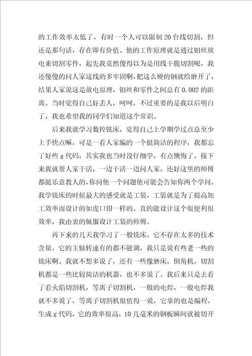 大学生寒假实习报告6