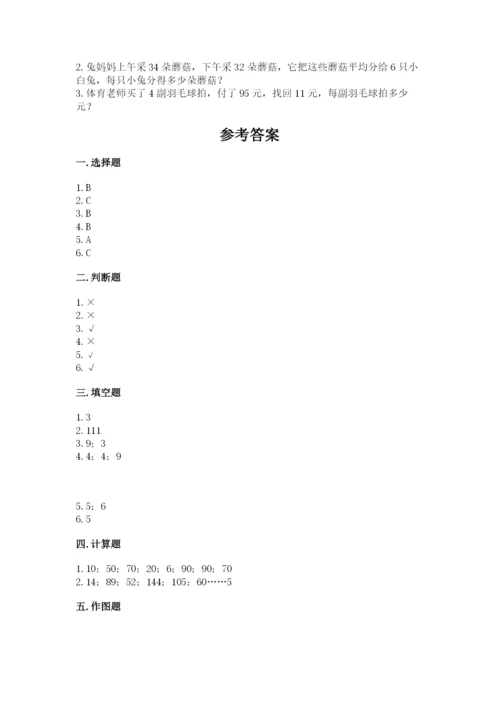 小学数学三年级下册期中测试卷【考点精练】.docx