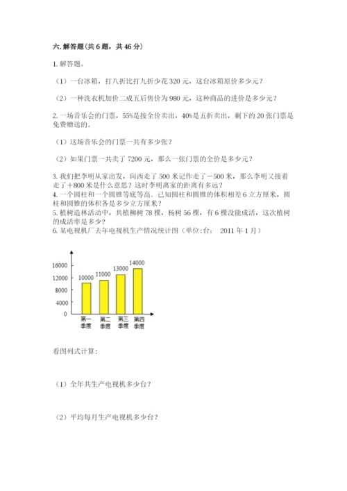 冀教版六年级下册期末真题卷含答案（完整版）.docx