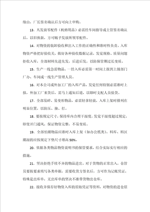 钢材库房库管员岗位职责共4篇