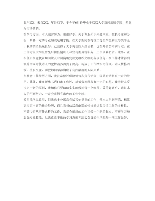 精编求职信自我介绍参考范文.docx