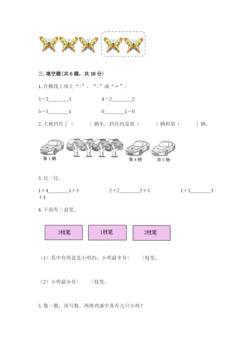 北师大版一年级上册数学期中测试卷带答案（培优a卷）.docx