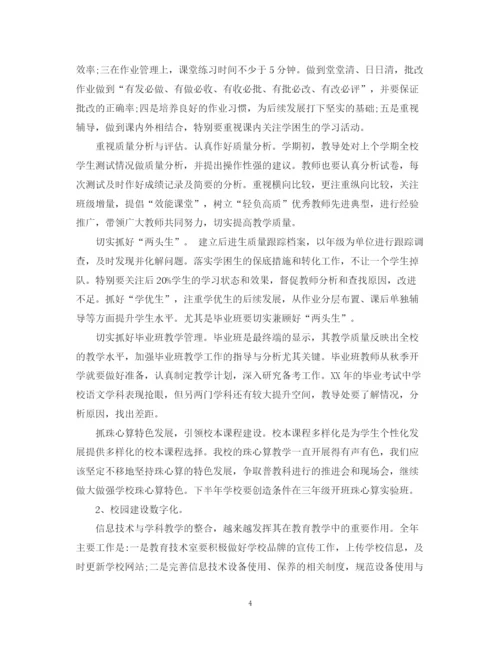 精编之学校下半年工作计划范文.docx