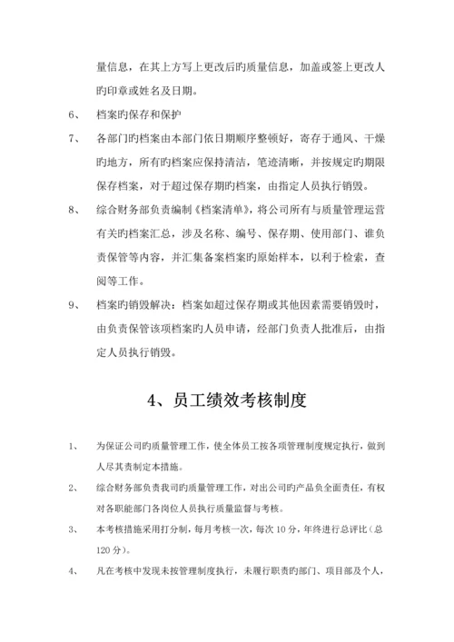 关键工程专项项目管理新版制度汇编.docx