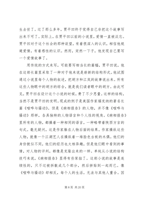 读《温病纵横谈》有感.docx