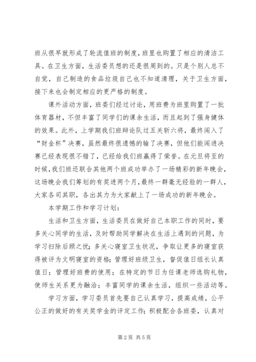 班长的工作总结和计划 (2).docx