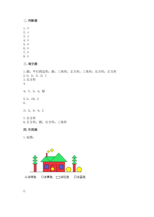 西师大版一年级下册数学第三单元 认识图形 测试卷新版.docx