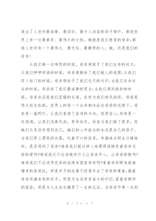 母亲节感恩国旗下中学生演讲稿5篇.docx