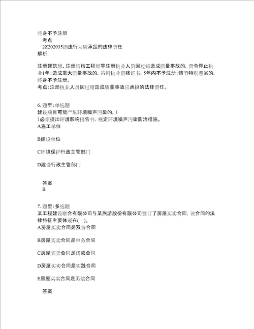 二级建造师考试法规题库100题含答案卷1020