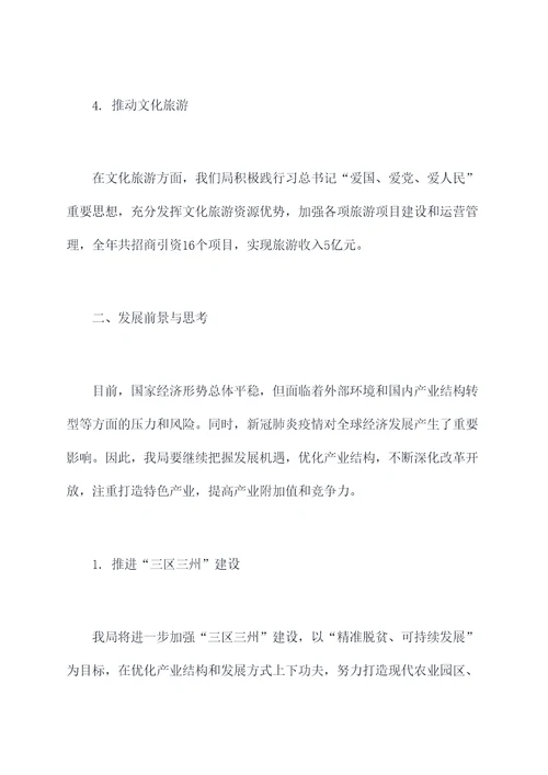 郑国光局长工作报告