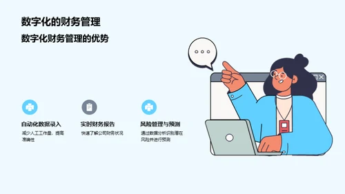 未来会计：技术与趋势