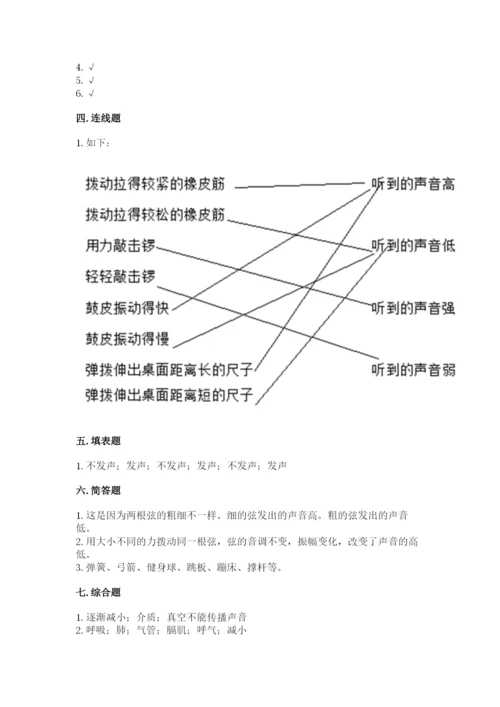 教科版四年级上册科学期末测试卷（各地真题）.docx