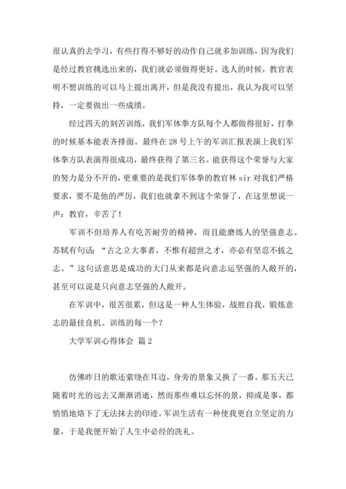 热门大学军训心得体会范文集合七篇.docx