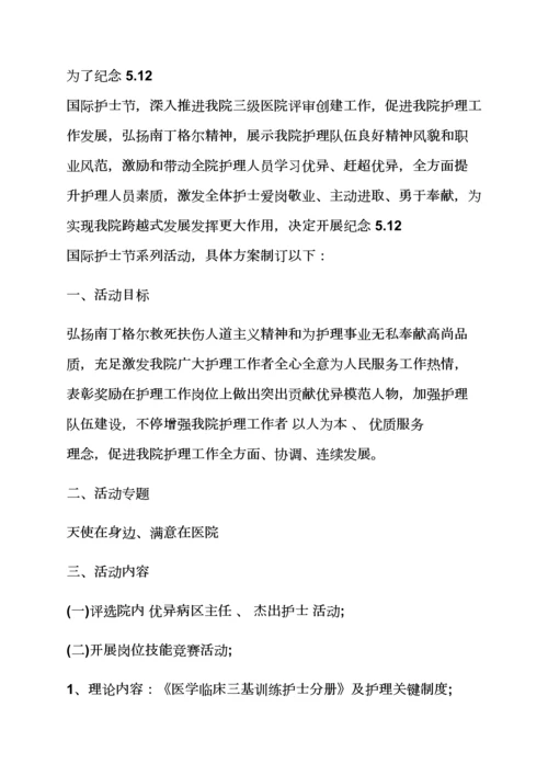 护士节活动专项方案新医院.docx