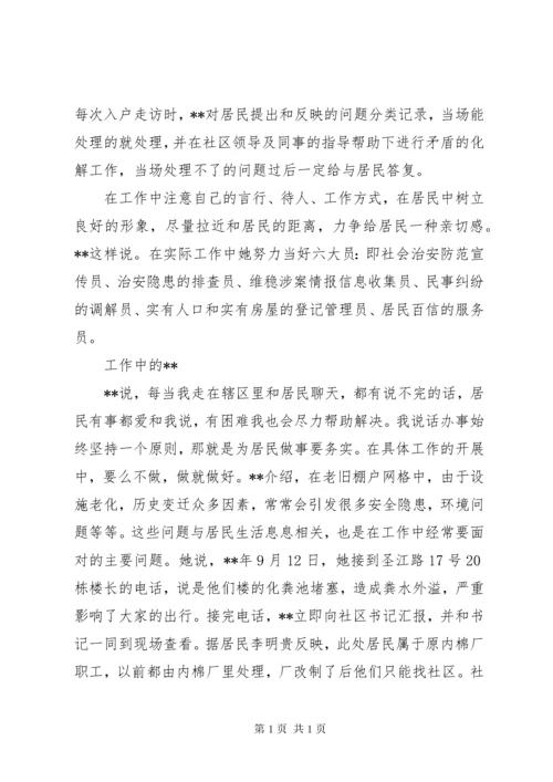 XX年社区优秀网格员事迹材料【精选】(8篇).docx