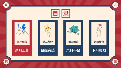 复古创意卡通插画民国风工作汇报PPT模板