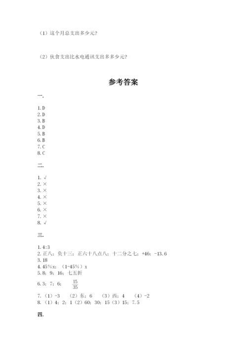 北师大版六年级数学下学期期末测试题附精品答案.docx