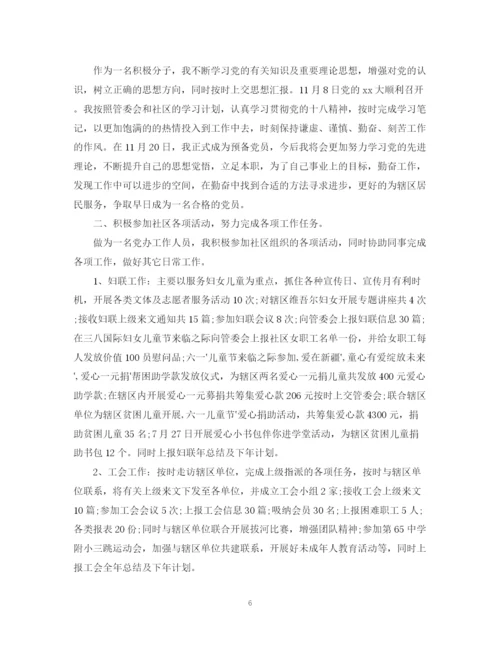 精编之社区委员个人工作总结范文.docx