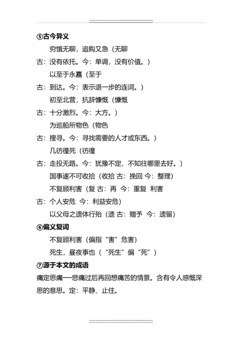 《指南录后序》文言基础知识整理.docx