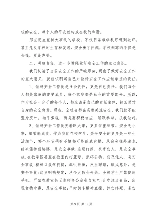 副校长校园安全会议讲话稿.docx