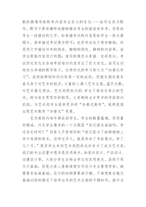 浅析“快餐文化”下的艺术教育现象论文.docx