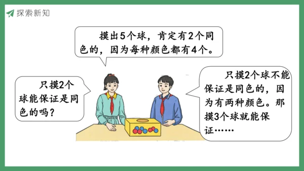 新人教版数学六年级下册5.2 鸽巢问题（2）课件