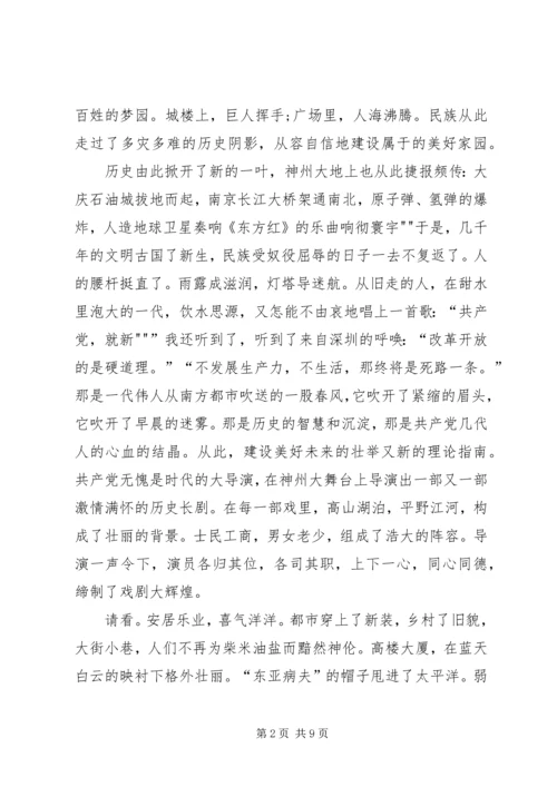 关于建党节的演讲稿.docx